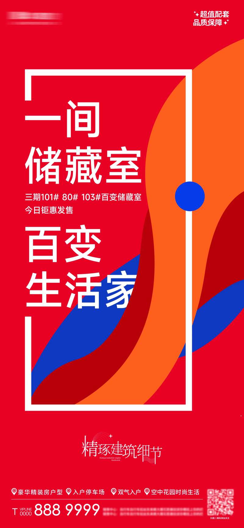 房地产价值点营销广告海报-采灵感-cailinggan.com