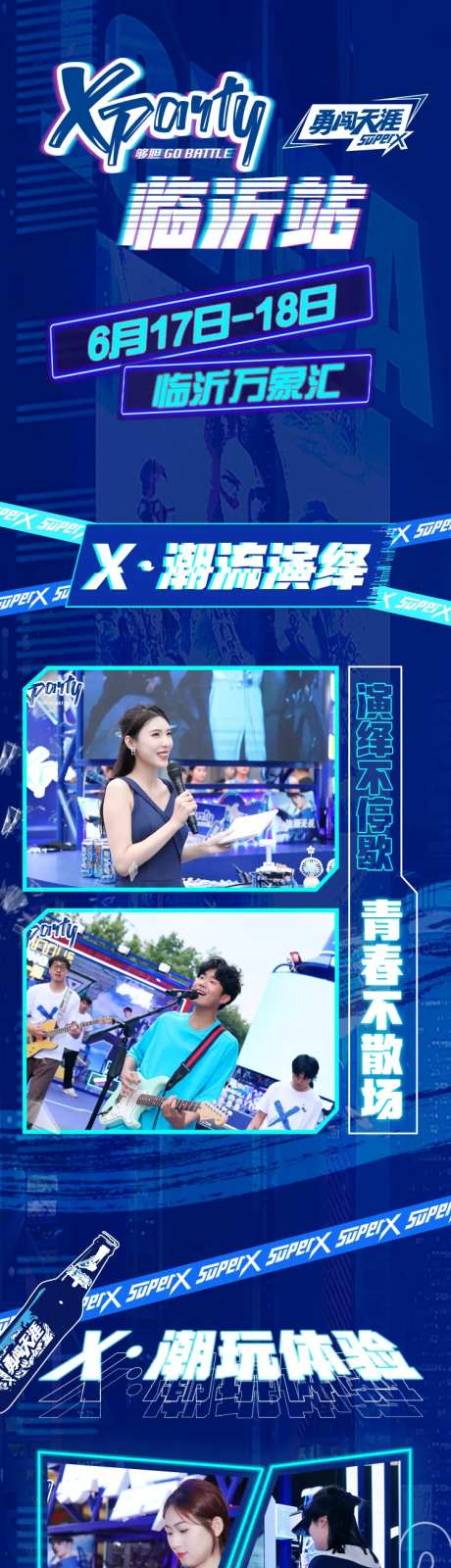 电音节啤酒节活动长图海报-采灵感-https://www.cailinggan.com/