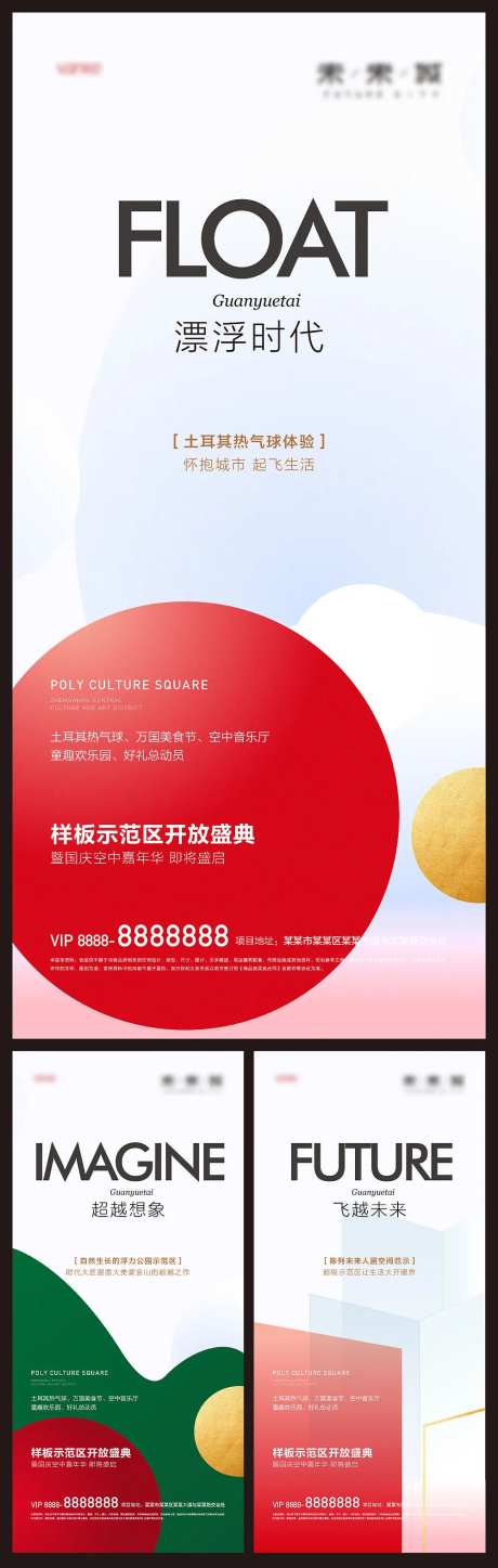 时尚商业地产示范区开放秀稿-采灵感-https://www.cailinggan.com/