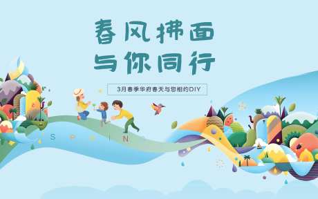 春天童趣活动展板-采灵感-https://www.cailinggan.com/