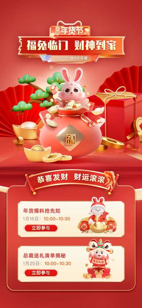 福兔临门海报-采灵感-https://www.cailinggan.com/