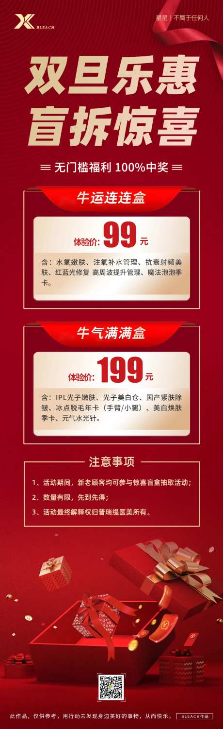 医美盲盒长图海报-采灵感-https://www.cailinggan.com/