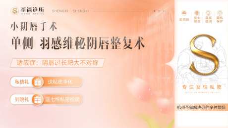 女性妇科私密手术宣传背景板-采灵感-https://www.cailinggan.com/