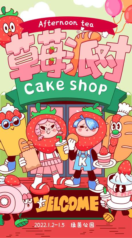 草莓派对创意插画海报-采灵感-https://www.cailinggan.com/