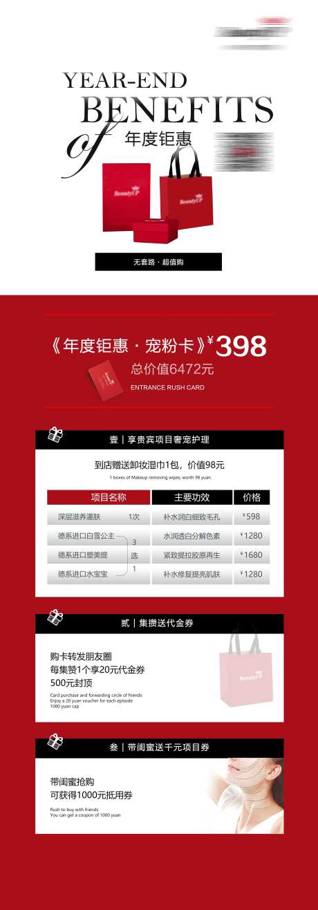 美业美容院年终活动年度钜惠海报-采灵感-https://www.cailinggan.com/