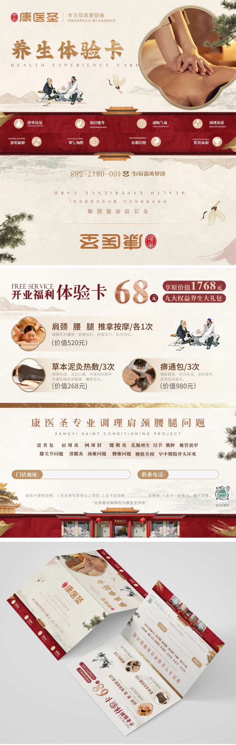 医疗养生体验卡-采灵感-cailinggan.com
