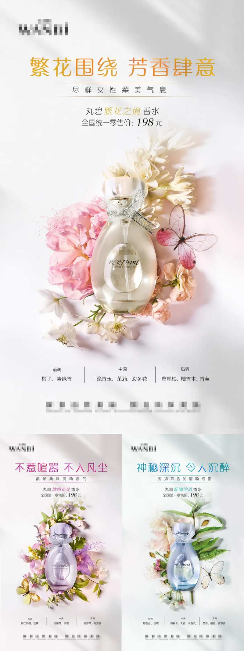 香水产品新品预热系列海报-采灵感-cailinggan.com