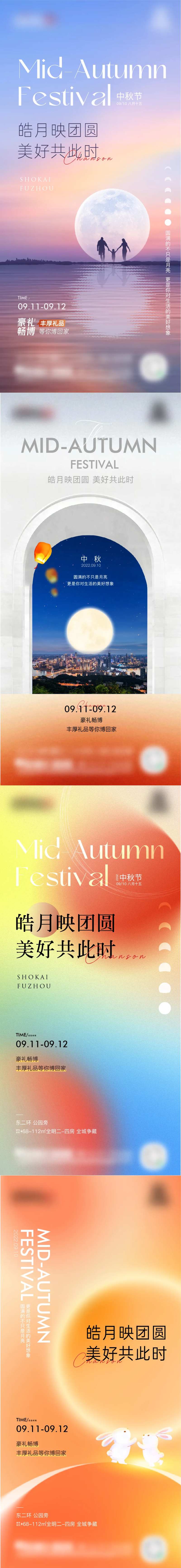 地产中秋节-采灵感-cailinggan.com