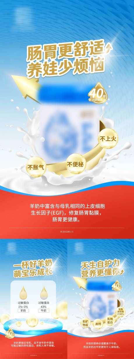 羊奶粉营销海报-采灵感-https://www.cailinggan.com/