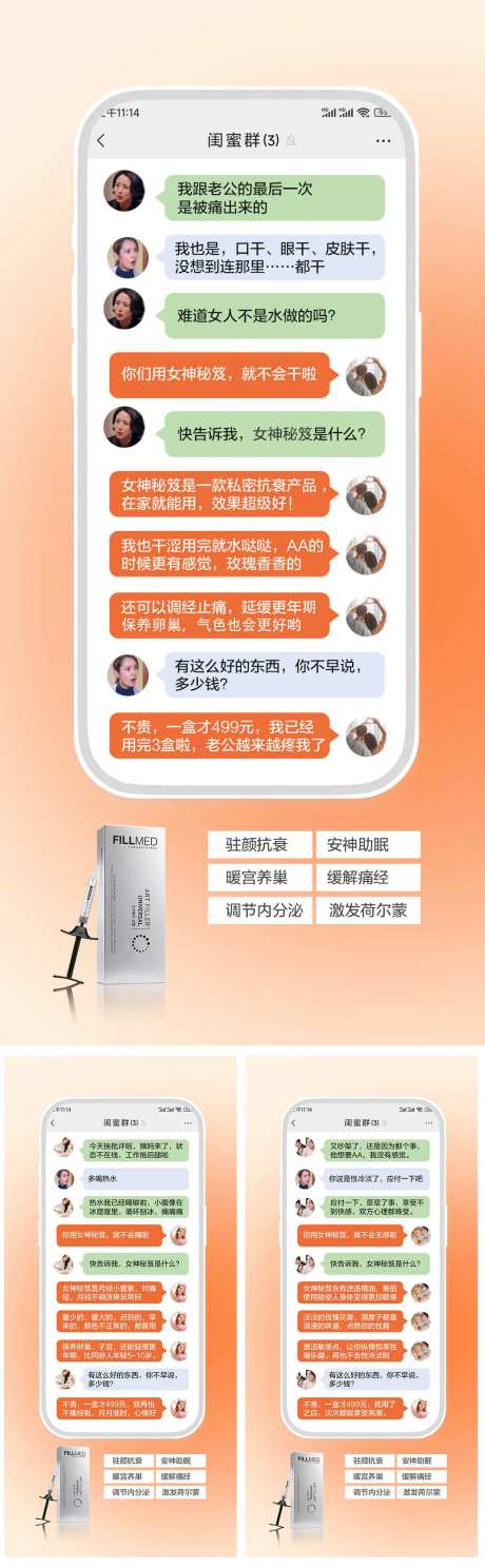 女性私密产品创意对话海报-采灵感-https://www.cailinggan.com/