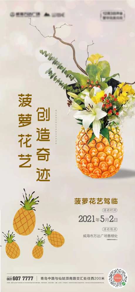 菠萝花艺-采灵感-https://www.cailinggan.com/
