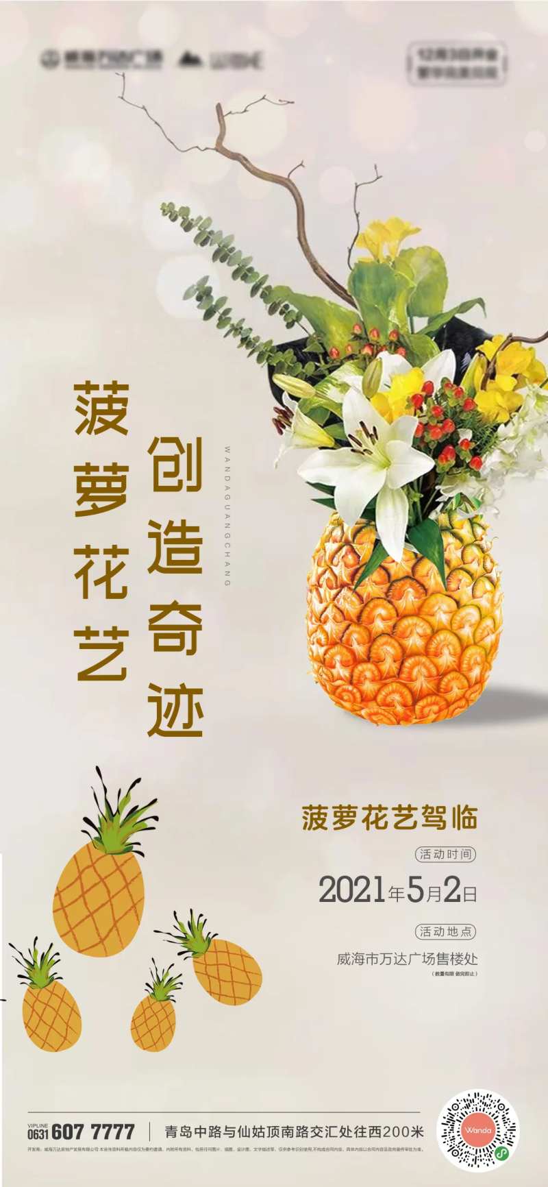 菠萝花艺-采灵感-cailinggan.com