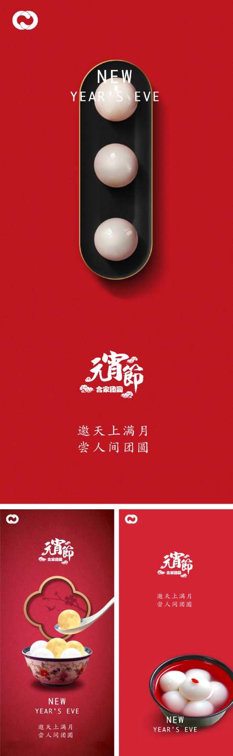 元宵节除夕小年微信海报-采灵感-https://www.cailinggan.com/