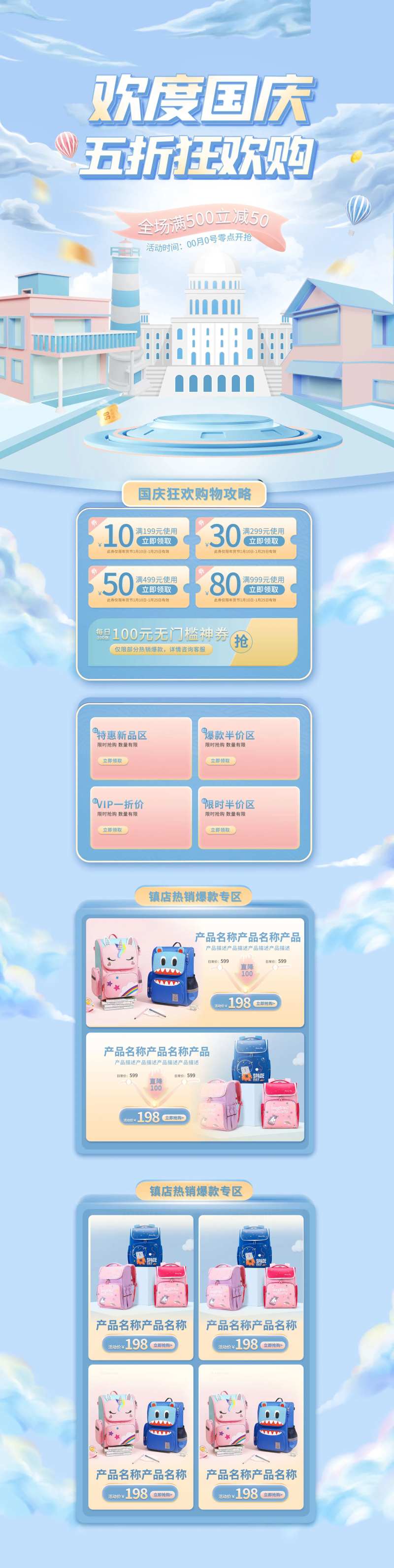 晨光文具开学书包国庆活动电商图-采灵感-cailinggan.com