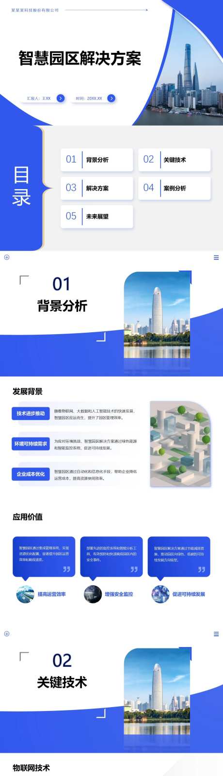 智慧园区解决方案PPT-采灵感-https://www.cailinggan.com/