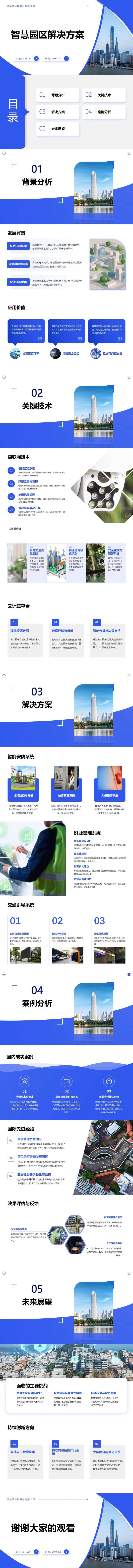 智慧园区解决方案PPT-采灵感-cailinggan.com