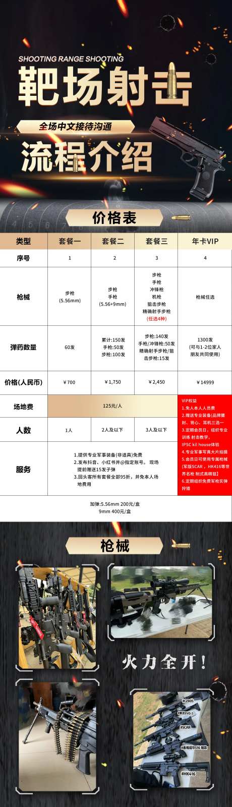 靶场射击宣传长图-采灵感-https://www.cailinggan.com/
