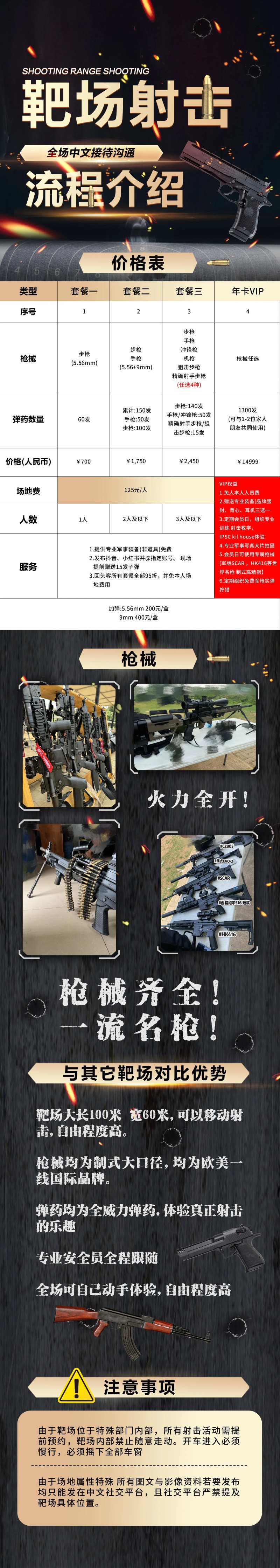 靶场射击宣传长图-采灵感-cailinggan.com