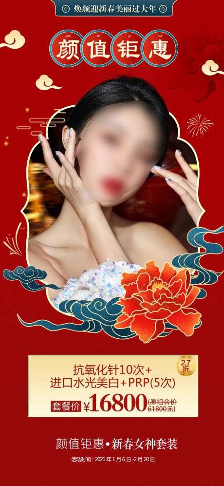 医美国潮风海报-采灵感-https://www.cailinggan.com/