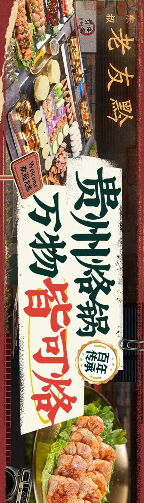 贵州烙锅大众点评五连图-采灵感-https://www.cailinggan.com/