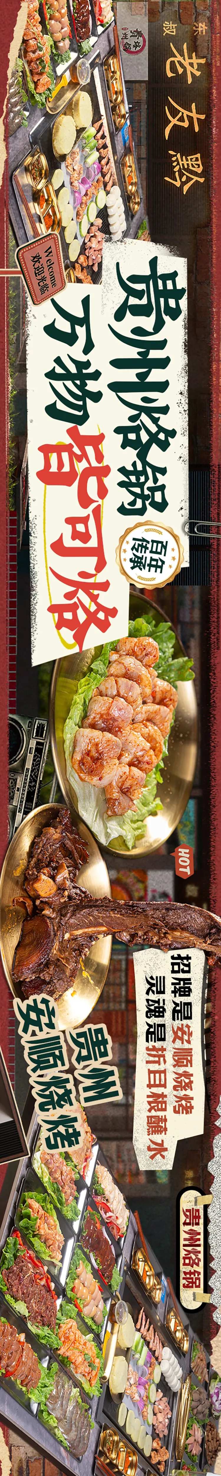 贵州烙锅大众点评五连图-采灵感-cailinggan.com