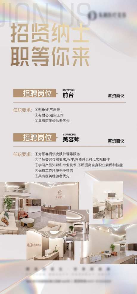 医美招聘启事-采灵感-https://www.cailinggan.com/