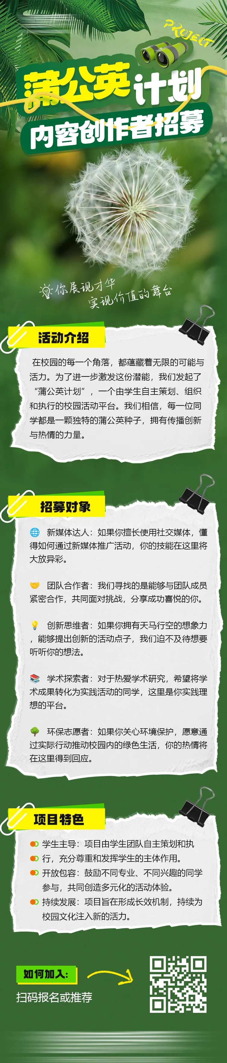 蒲公英计划招募长图海报-采灵感-cailinggan.com
