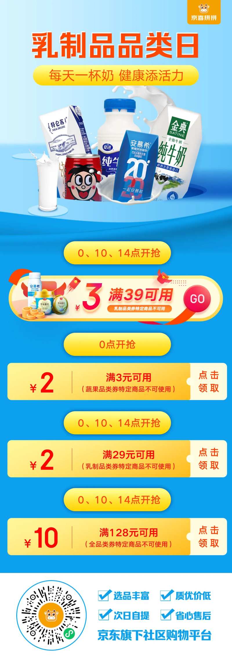 乳制品活动-采灵感-cailinggan.com