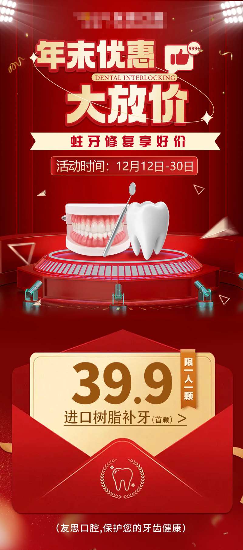 年末钜惠海报-采灵感-cailinggan.com
