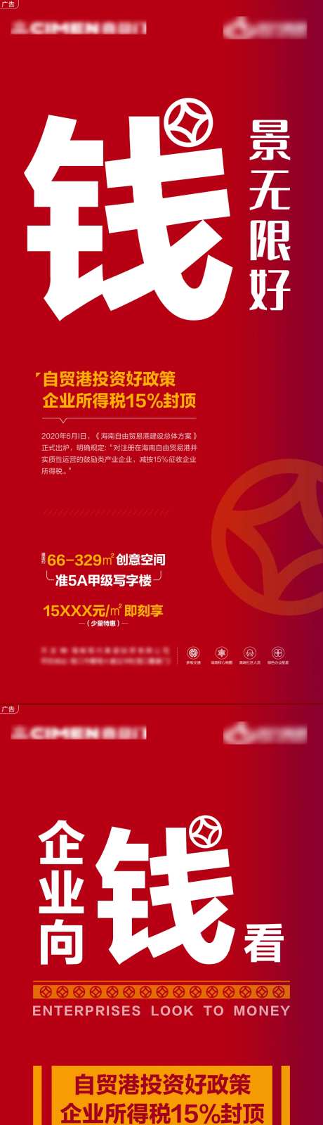 企业所得税利好政策解读海报-采灵感-https://www.cailinggan.com/