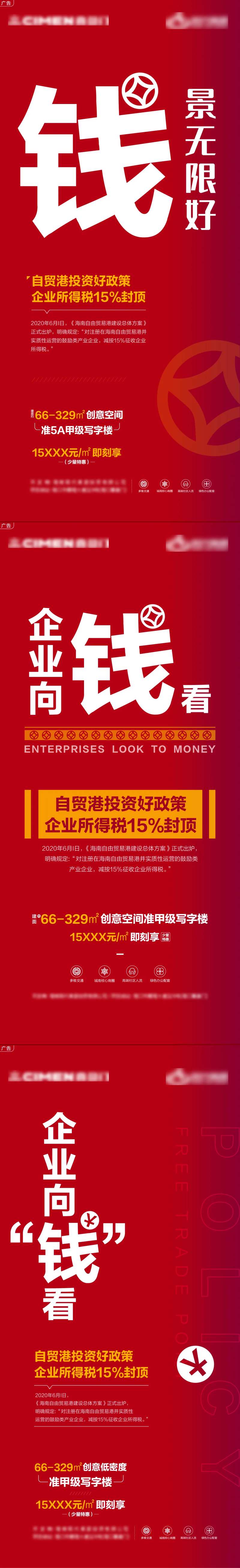 企业所得税利好政策解读海报-采灵感-cailinggan.com