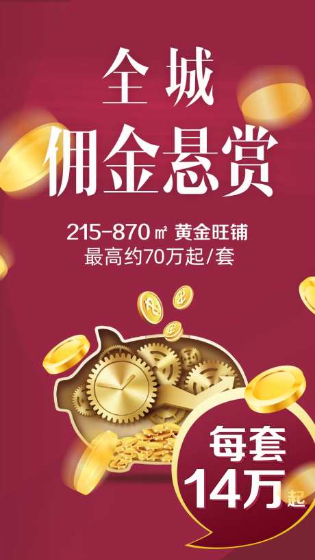 佣金悬赏海报-采灵感-https://www.cailinggan.com/