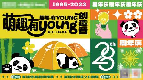萌趣有young主画面-采灵感-https://www.cailinggan.com/
