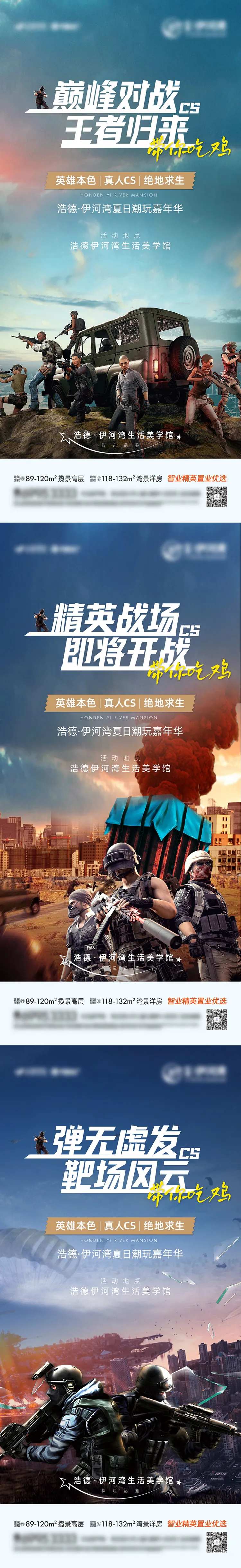 真人CS吃鸡活动预告系列海报-采灵感-cailinggan.com