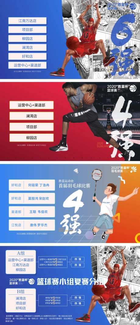 篮球赛运动会排名胜利展板-采灵感-https://www.cailinggan.com/