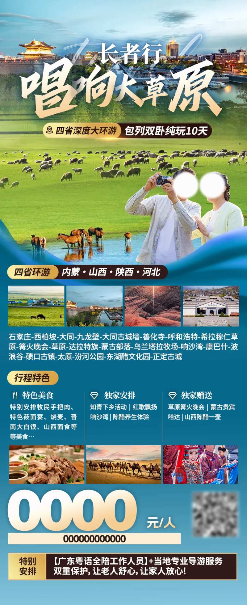 唱响大草原-采灵感-cailinggan.com