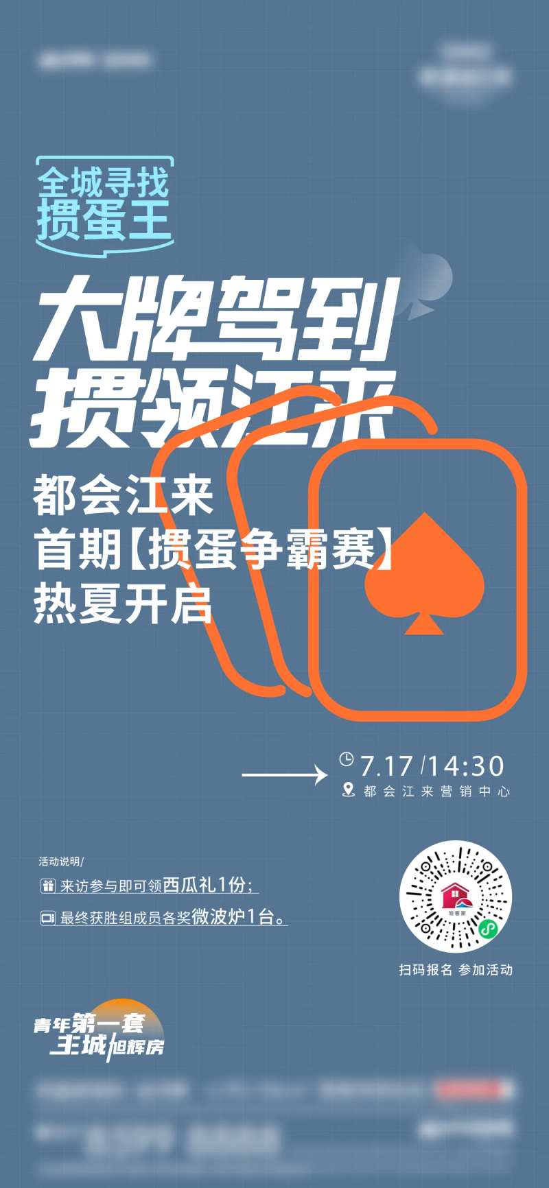 掼蛋活动海报-采灵感-cailinggan.com