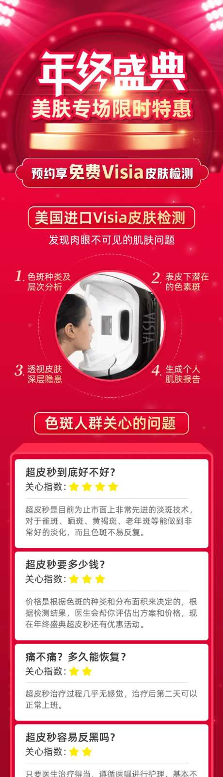 医美年终盛典详情页-采灵感-https://www.cailinggan.com/