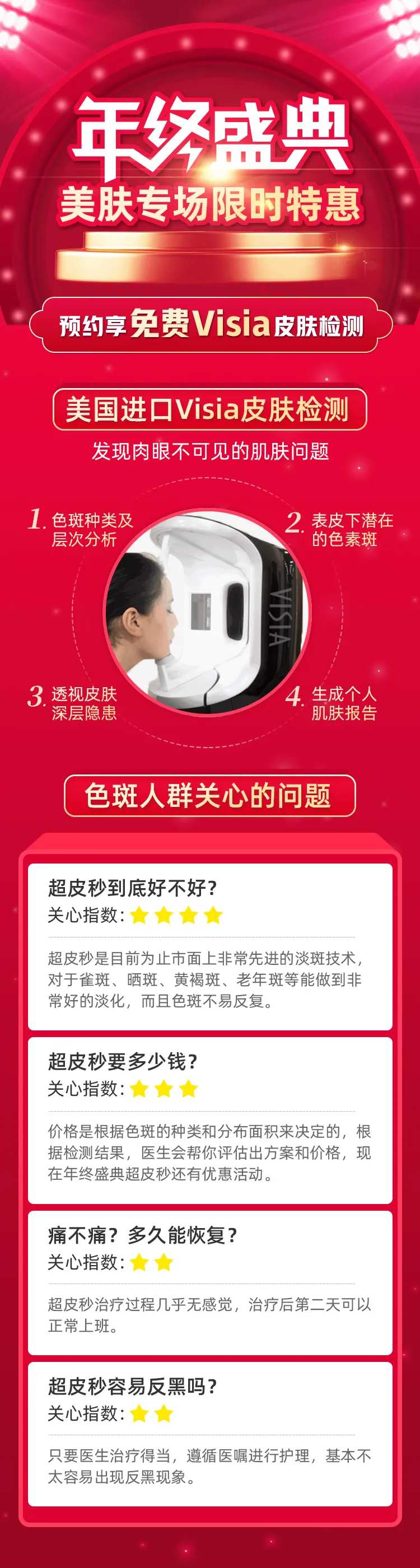 医美年终盛典详情页-采灵感-cailinggan.com