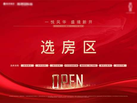 开盘选房区桁架-采灵感-https://www.cailinggan.com/