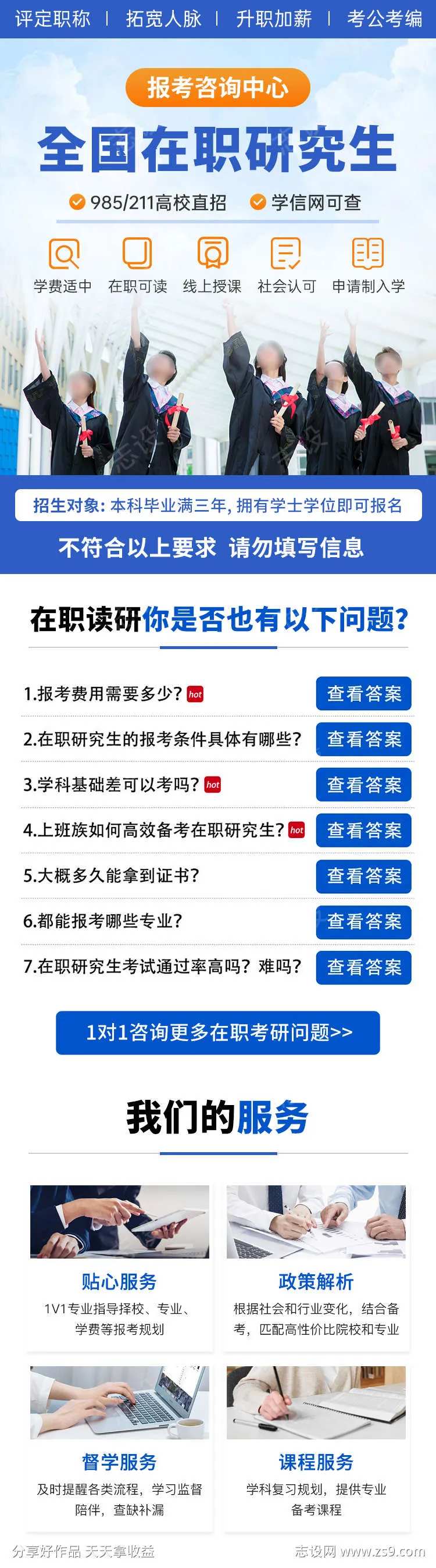 学历提升教育专升本专题信息流长图-采灵感-cailinggan.com