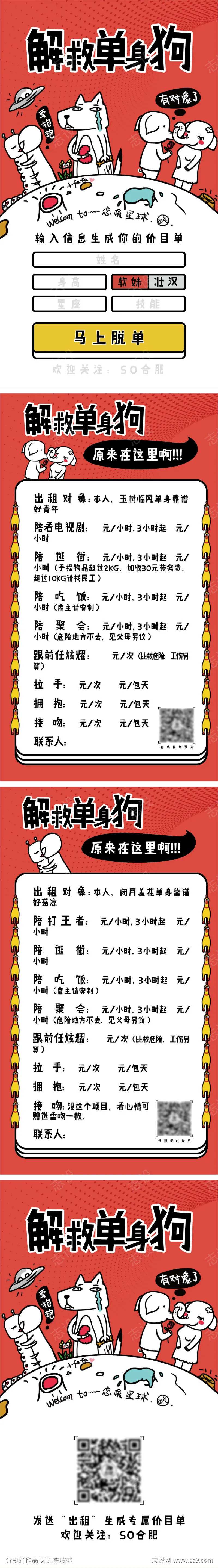H5 小程序 微信 朋友圈 七夕 单身狗-采灵感-cailinggan.com