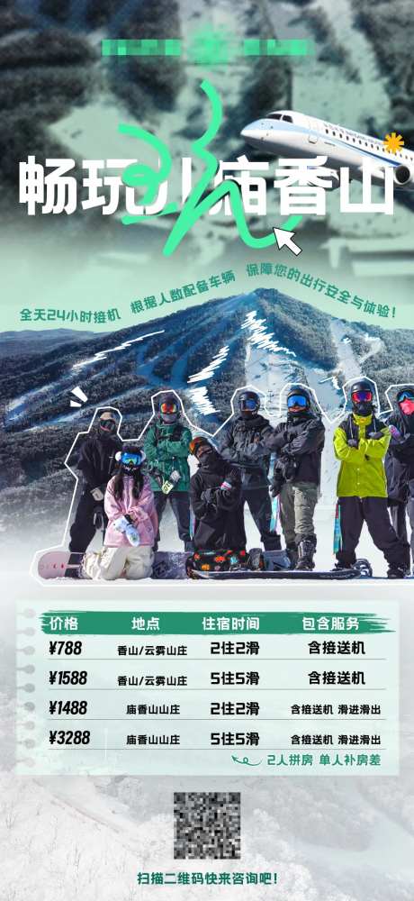 滑雪课程宣传海报-采灵感-https://www.cailinggan.com/