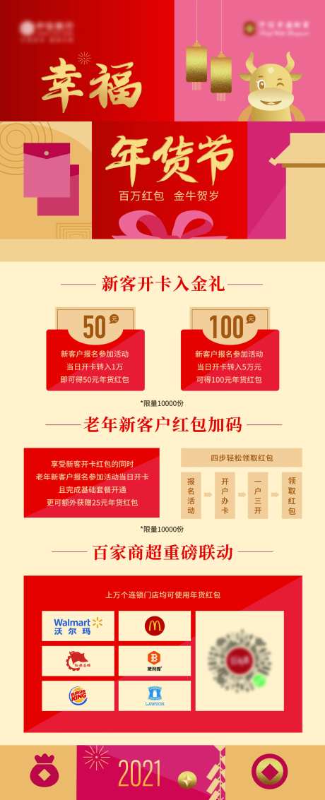 金融财富幸福年货节易拉宝-采灵感-https://www.cailinggan.com/