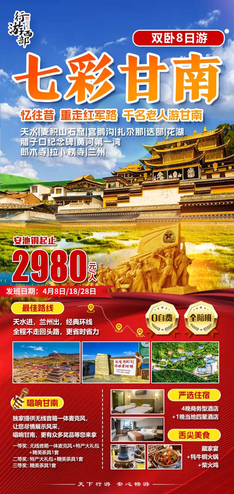 红色包团文旅藏族风景中式甘南旅游海报-采灵感-cailinggan.com