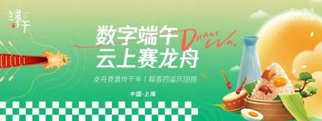 数字端午云上赛龙舟背景板-采灵感-https://www.cailinggan.com/