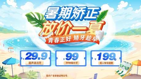 口腔暑期矫正轮播图-采灵感-https://www.cailinggan.com/
