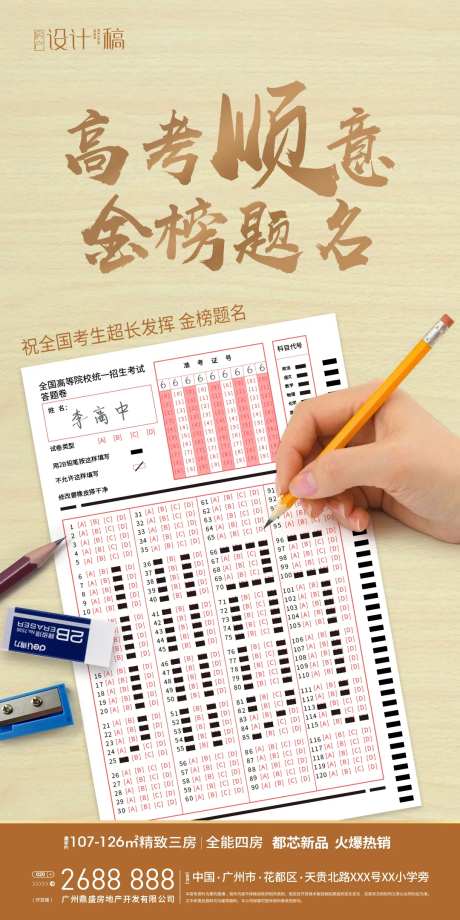 高考答题海报-采灵感-https://www.cailinggan.com/