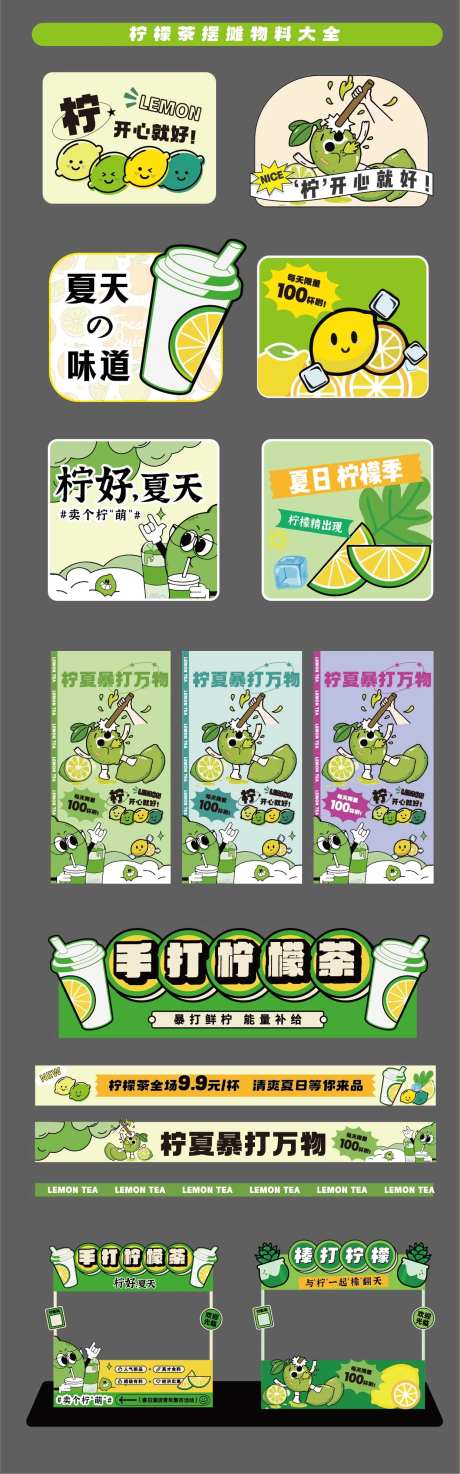 柠檬茶手举牌贴纸横幅摊位-采灵感-https://www.cailinggan.com/