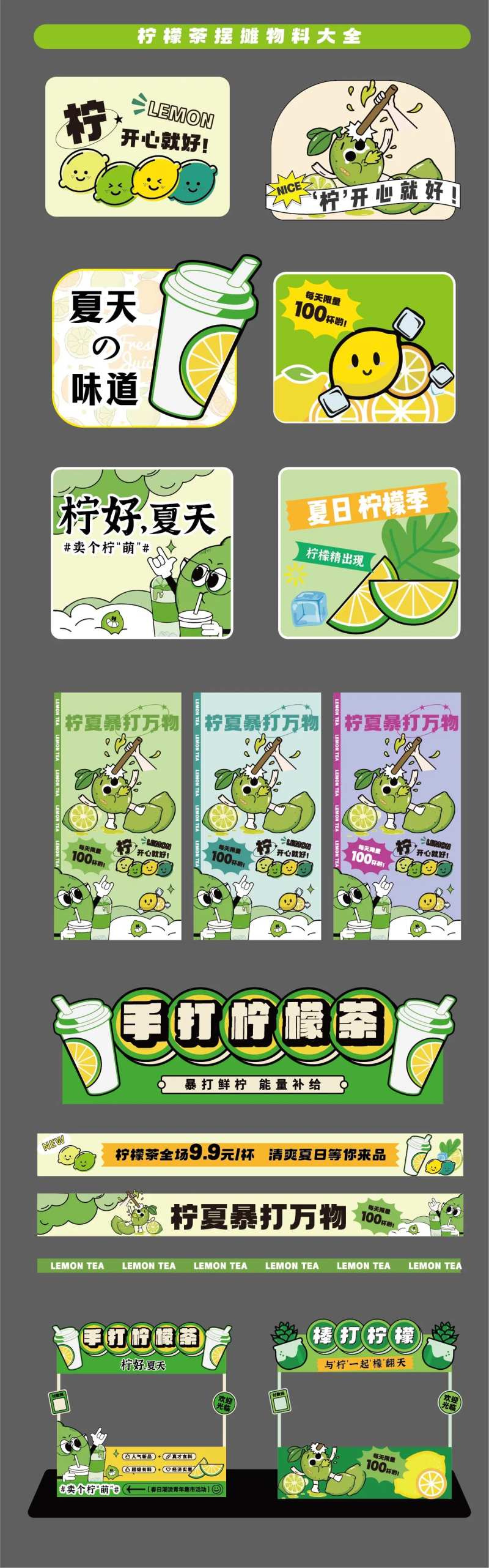 柠檬茶手举牌贴纸横幅摊位-采灵感-cailinggan.com
